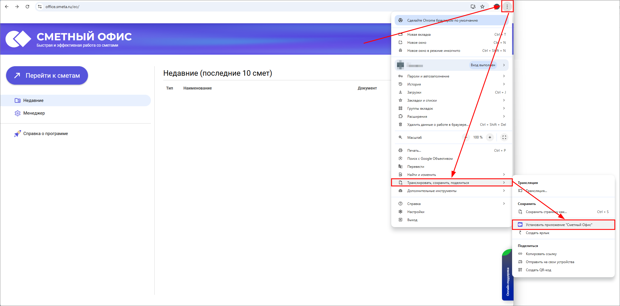 Меню Настройки и управления Google Chrome